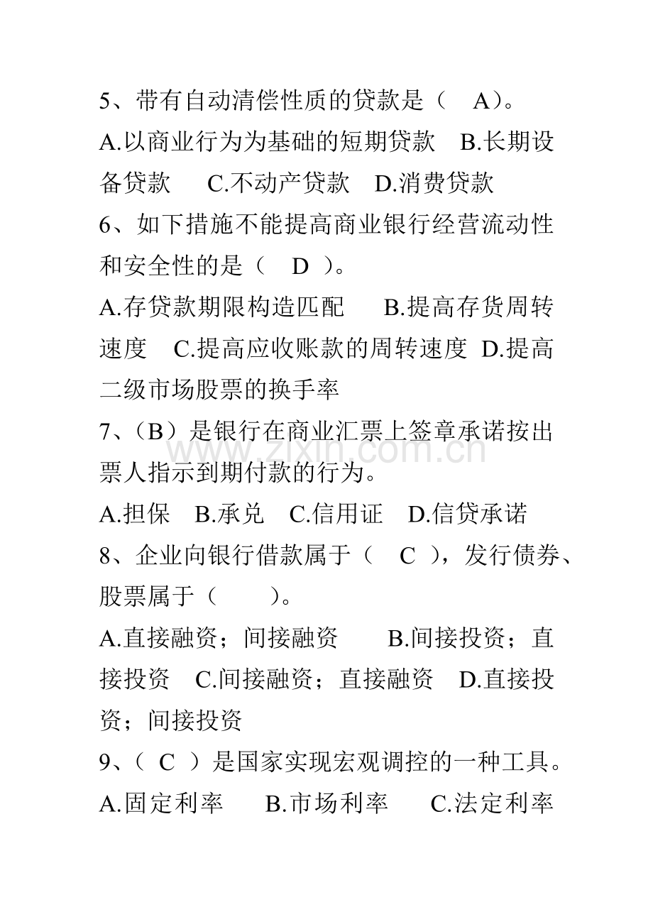 商业银行业务复习题答案.doc_第2页