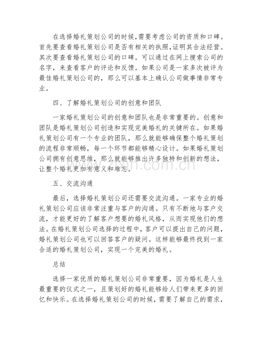 如何选婚礼策划.docx_第2页