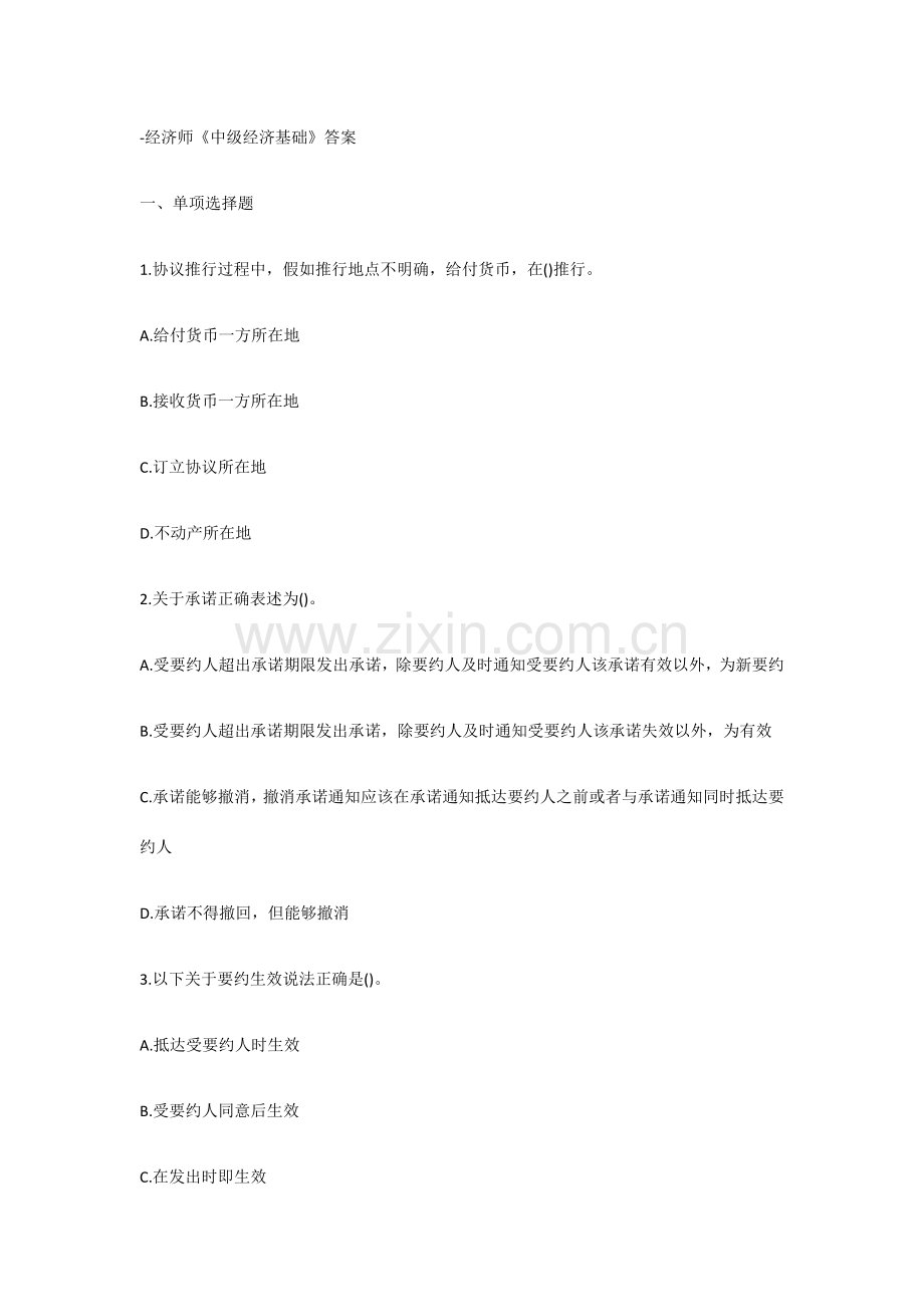 2023年经济师中级经济基础答案.docx_第1页