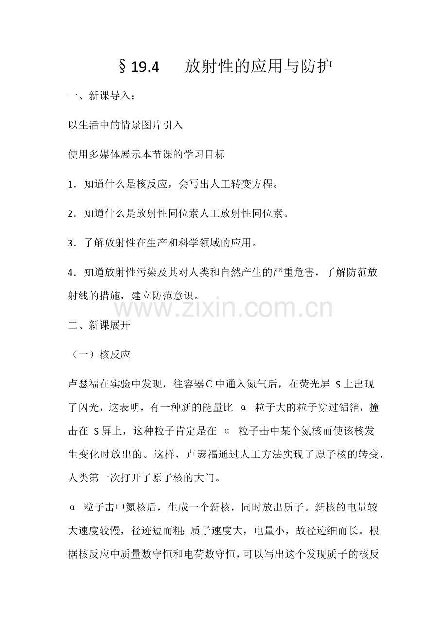 放射性的应用与防护.docx_第1页