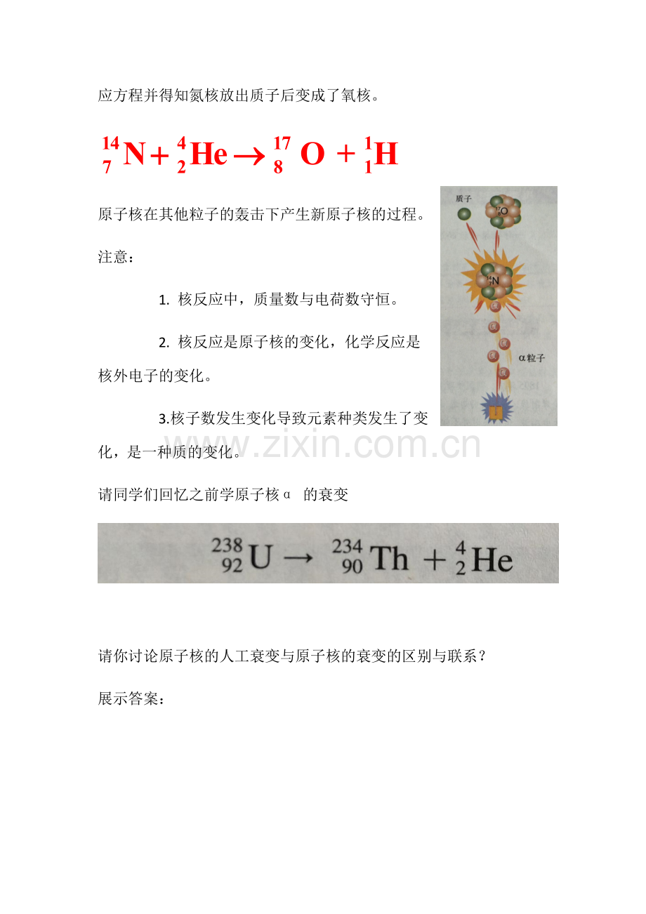 放射性的应用与防护.docx_第2页