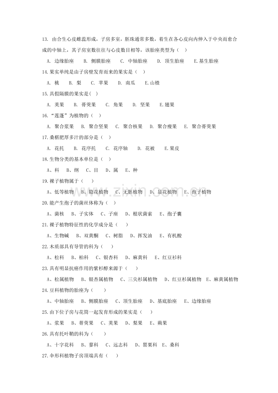 选修药植习题2011-9-26.doc_第2页