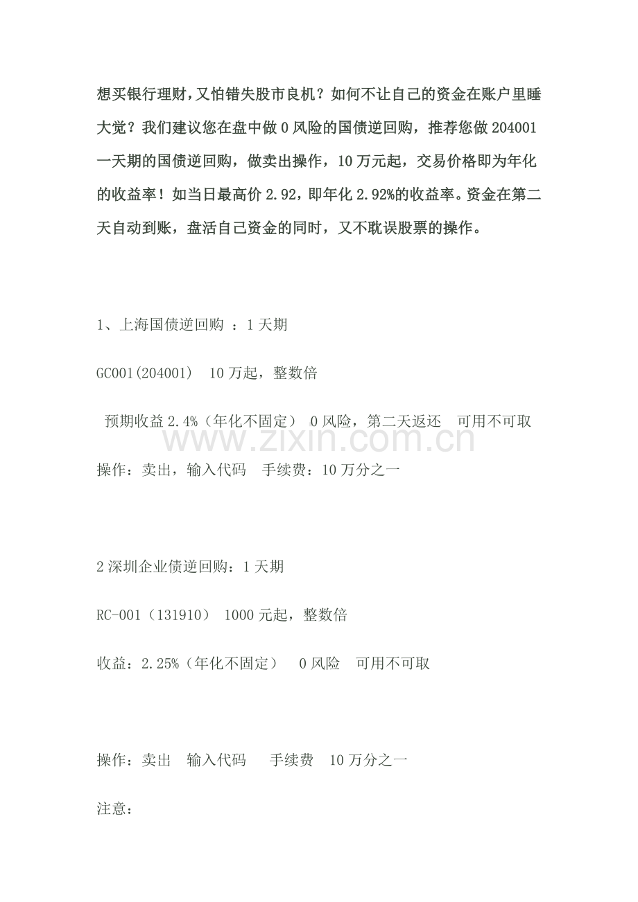 国债、企业债逆回购操作手册.doc_第1页