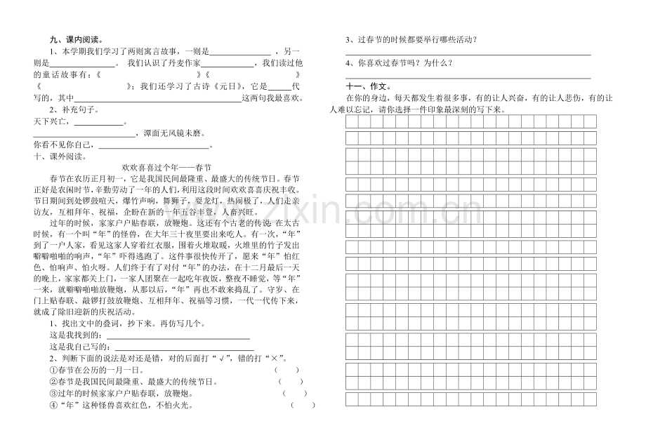 北师大版三年级上册语文期末试卷.doc_第2页
