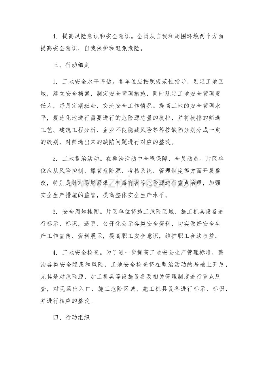 工地安全生产百日整治行动实施方案.docx_第2页