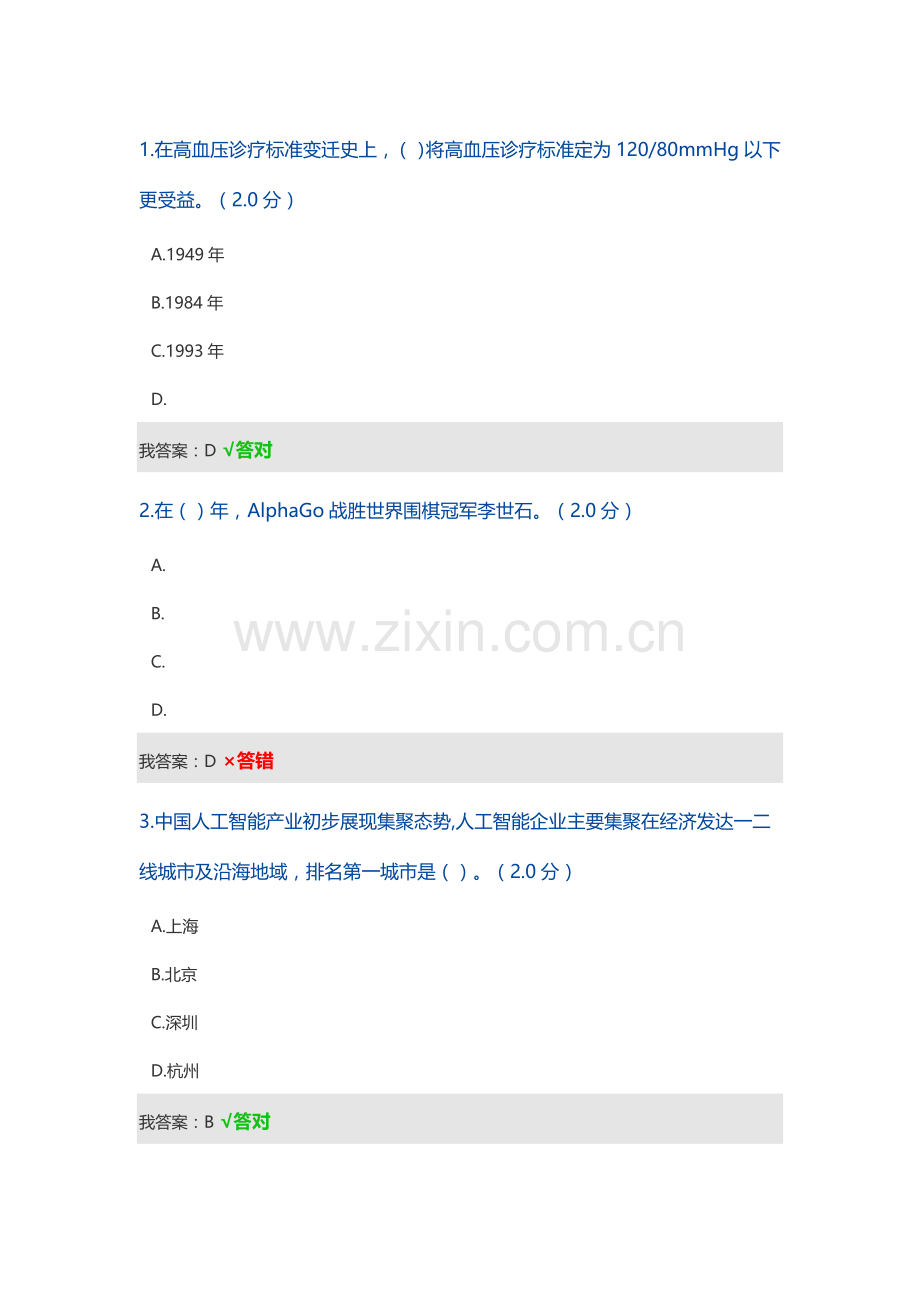 人工智能与健康考试试题及答案.doc_第1页