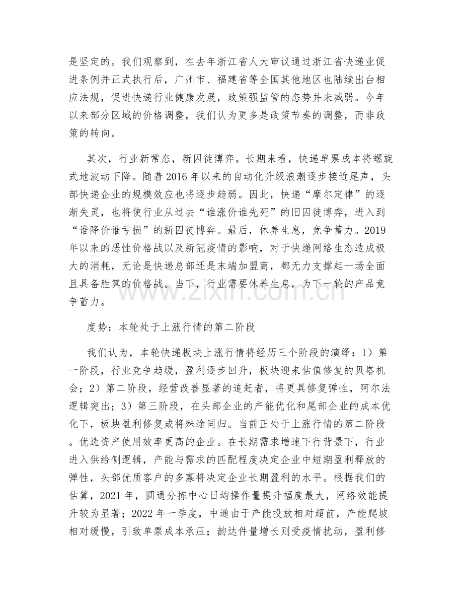 交通运输行业2022年度中期策略.docx_第2页