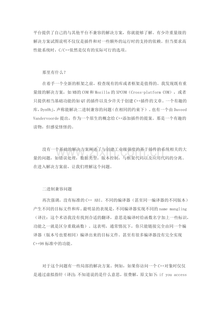 C_C++：构建你自己的插件框架.docx_第2页