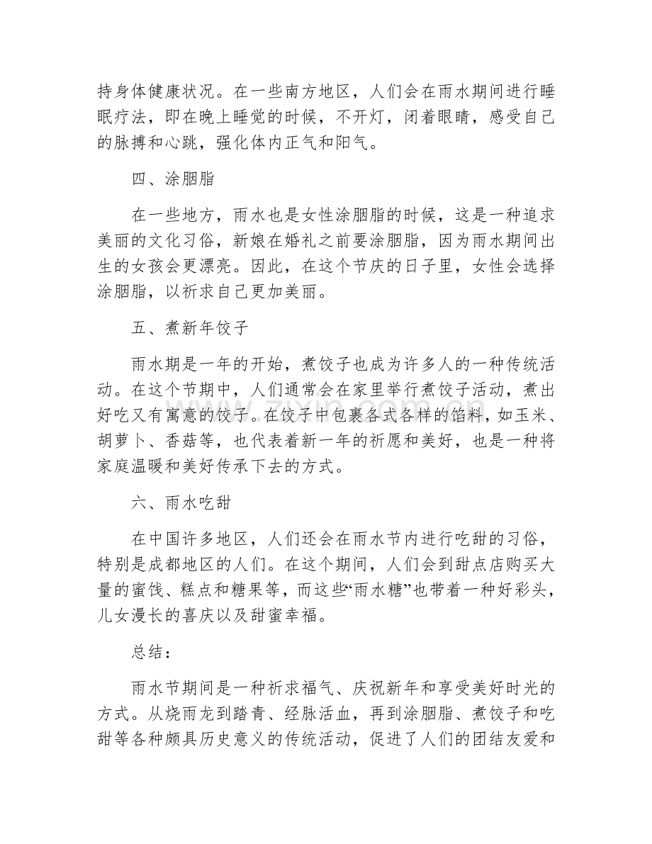 雨水的风俗有哪些.docx_第2页