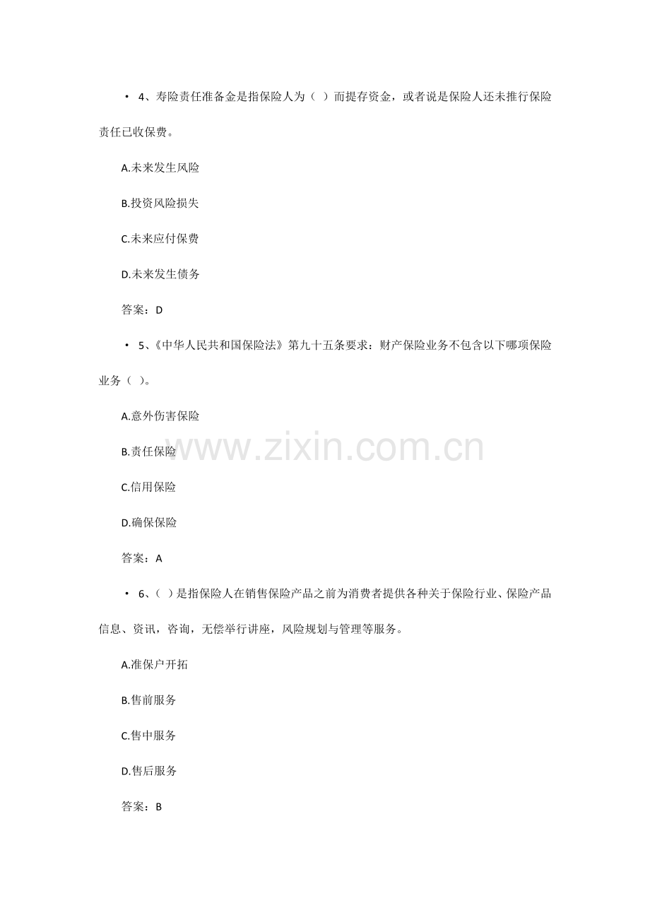 保险从业资格考试模拟试题含答案.docx_第2页