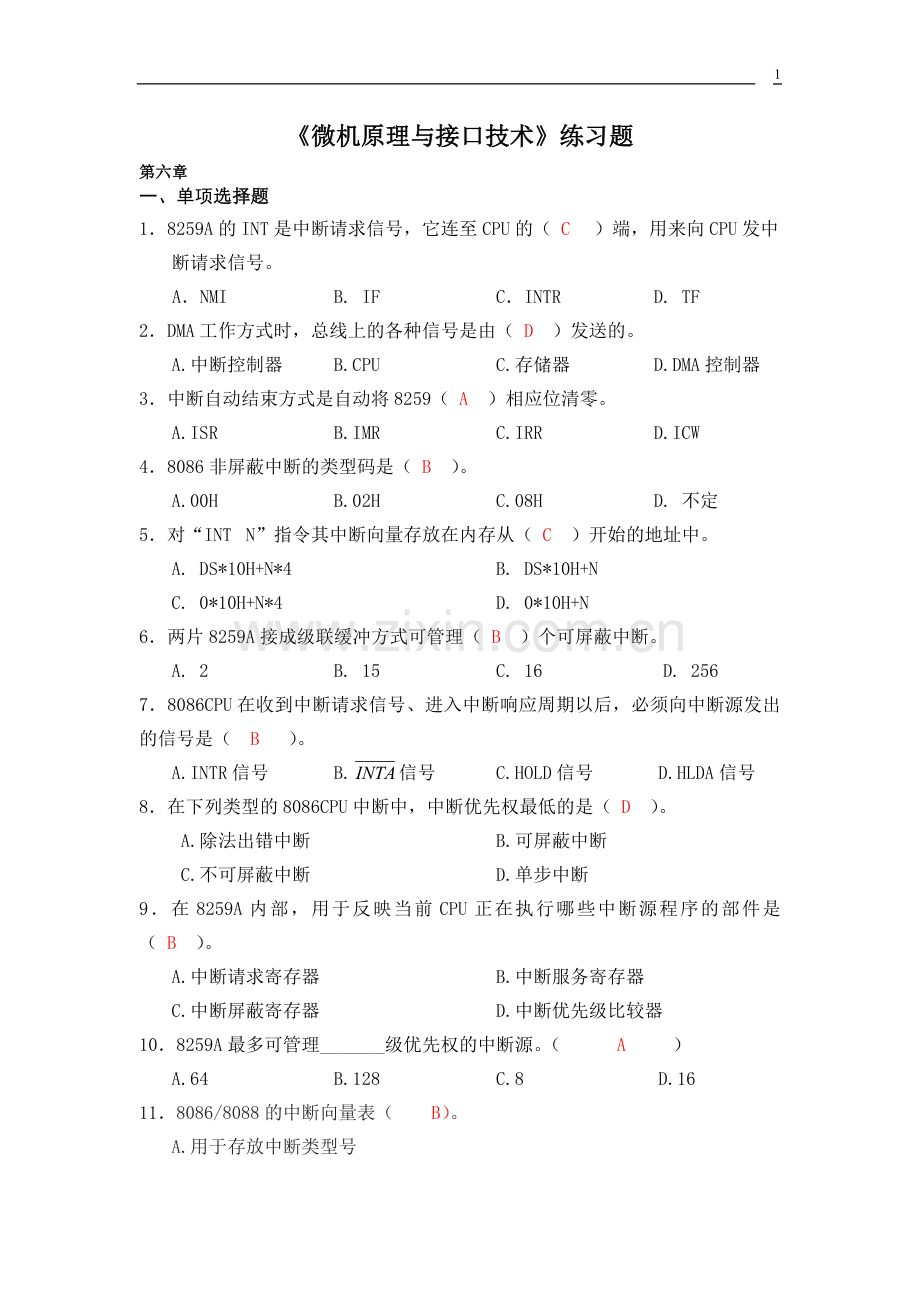 微机原理与接口技术第六章 8259A练习题及答案.doc_第1页