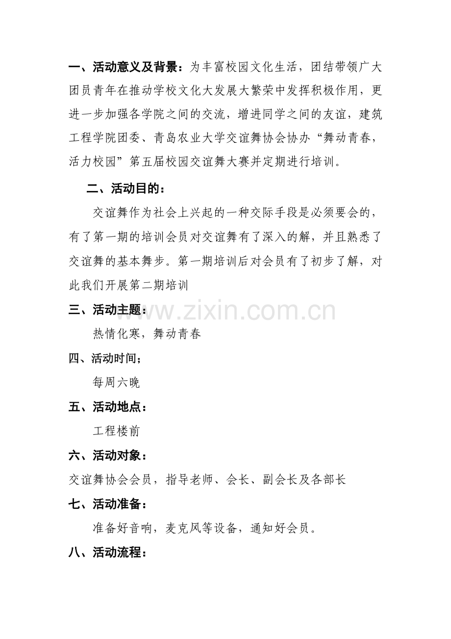 交谊舞大赛培训总结书.doc_第2页