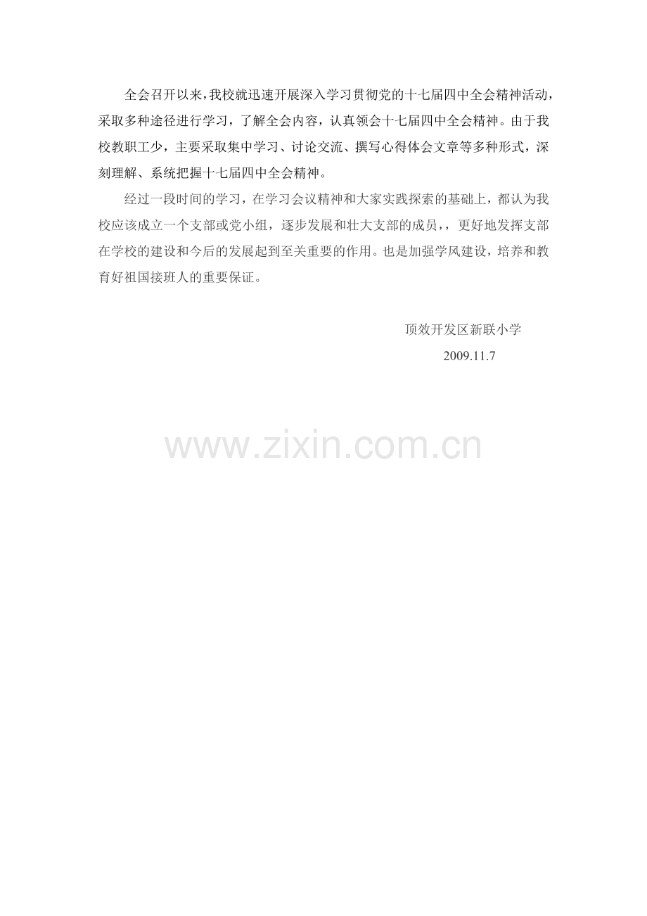 实践科学发展观汇报材料.doc_第2页