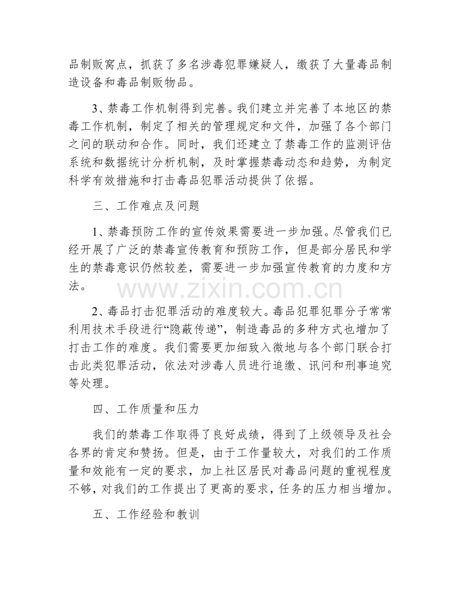 乡镇禁毒工作总结范文.docx_第2页