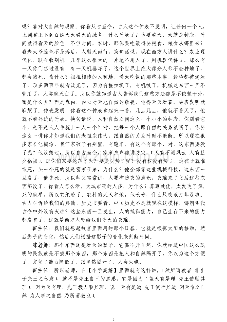 教孩子的学问【孩子要有好老师】教什么 第一集(下).doc_第2页