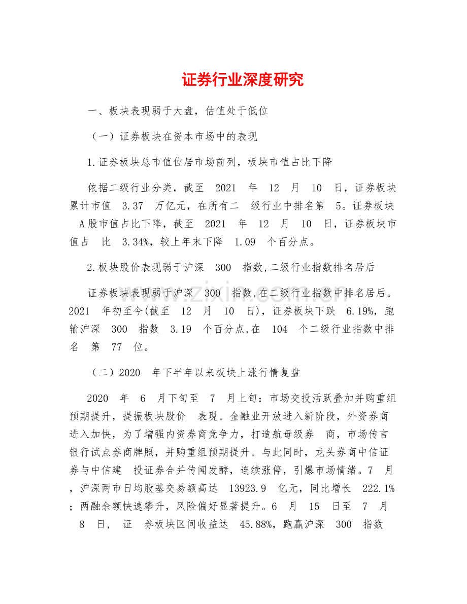 证券行业深度研究.docx_第1页