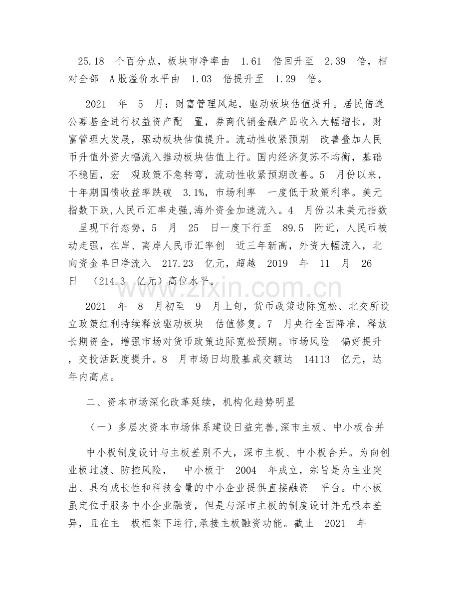 证券行业深度研究.docx_第2页