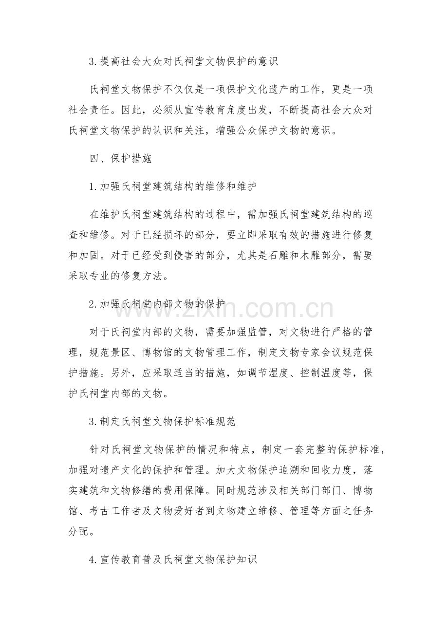 新版氏祠堂文物保护方案.docx_第2页
