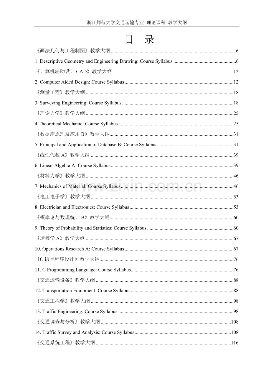2015教学大纲(理论课程 中英文).doc_第2页