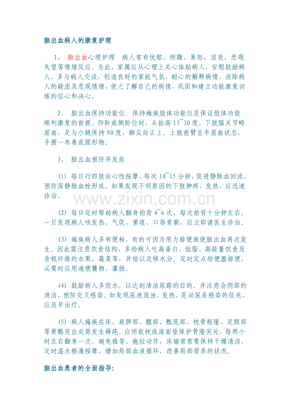 脑梗塞康复知识手册.doc_第1页