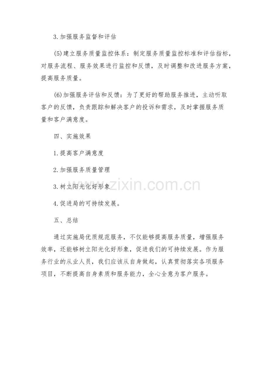 局优质规范服务工作方案.docx_第2页
