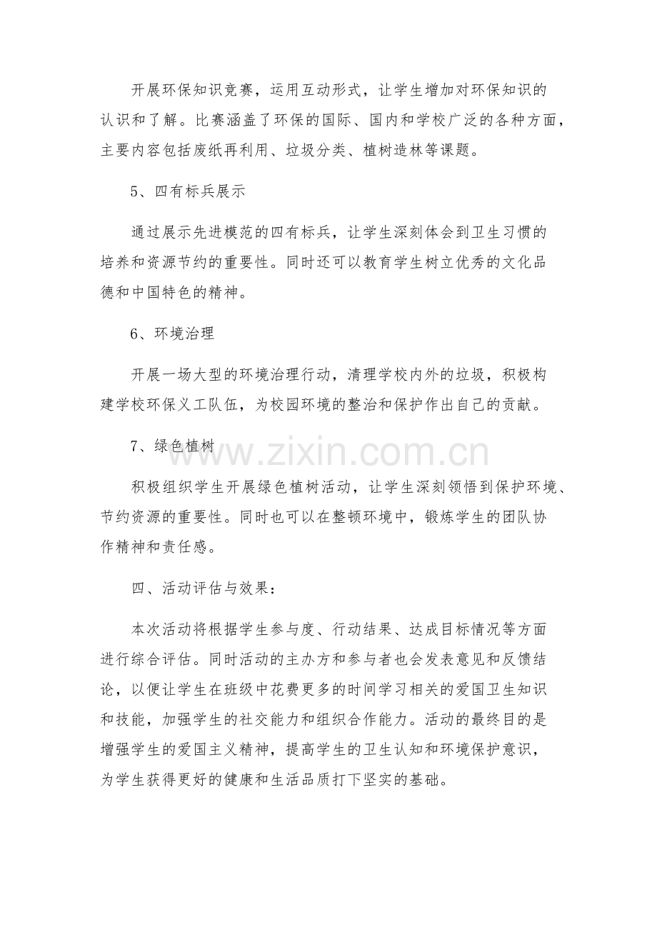 政教处小学爱国卫生月暨春季除四害活动方案.docx_第2页