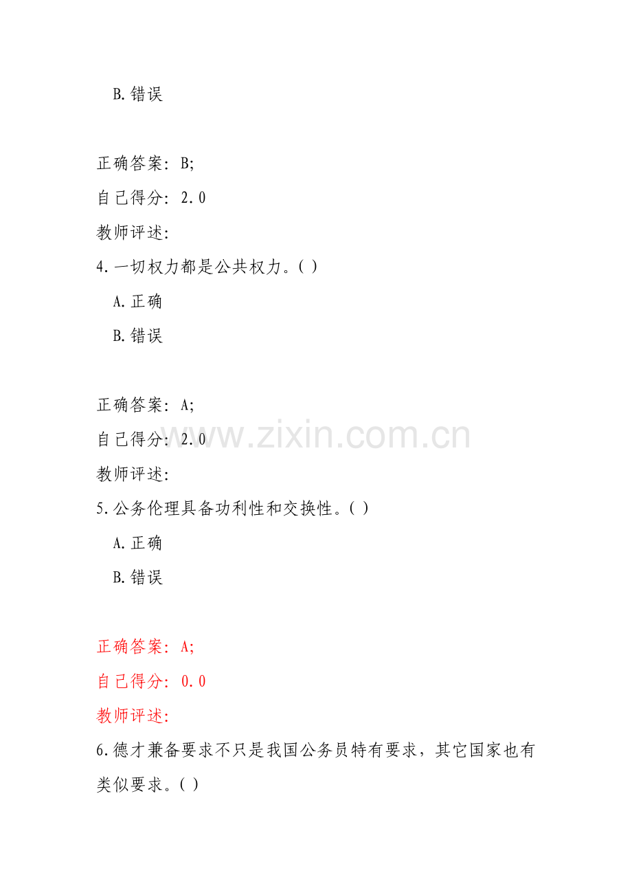 新版诚信教育专题远程网络培训考试与答案.doc_第2页