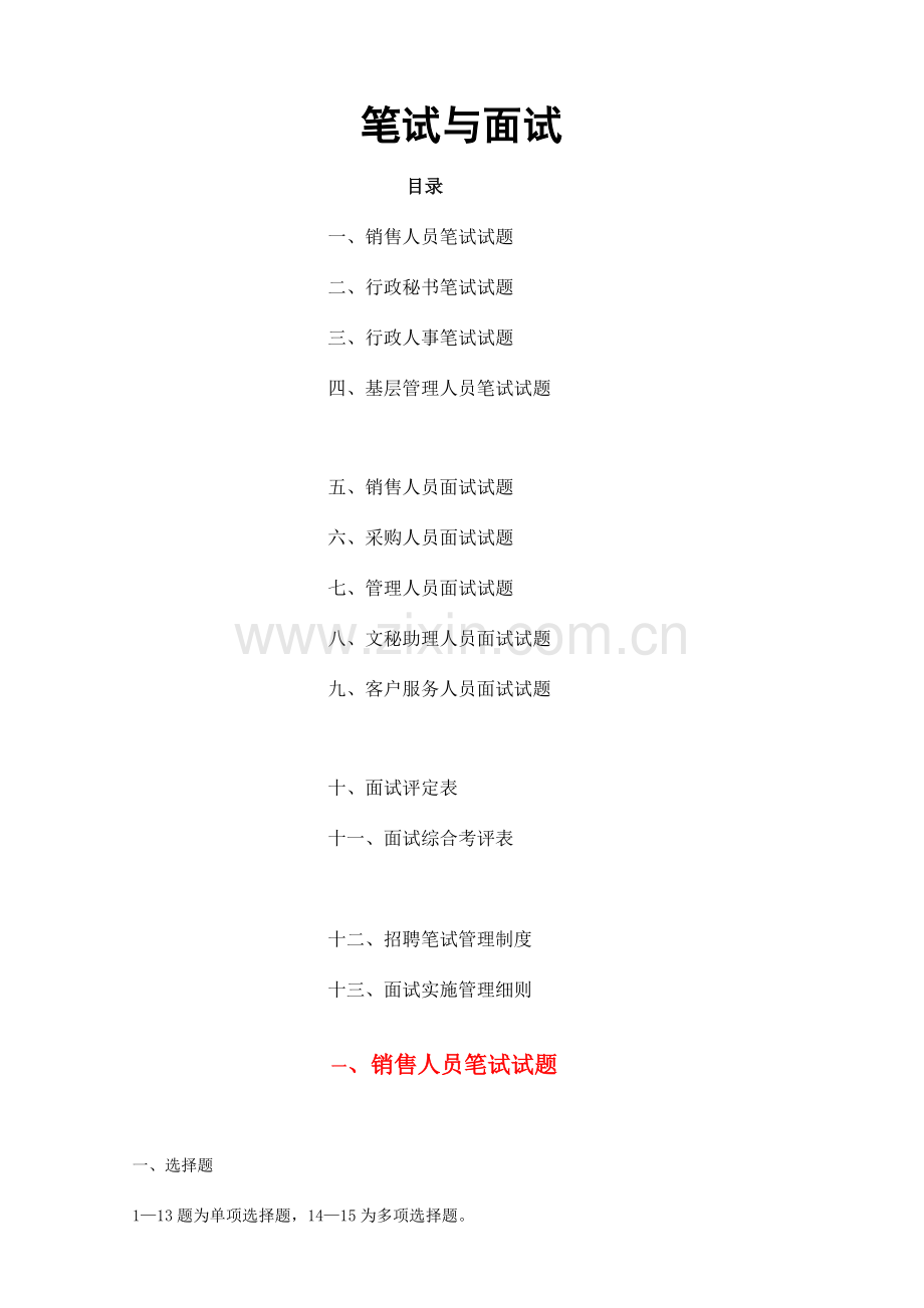 新编公司人员招聘笔试题.doc_第1页
