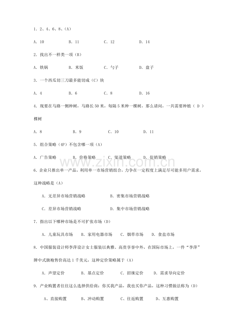 新编公司人员招聘笔试题.doc_第2页