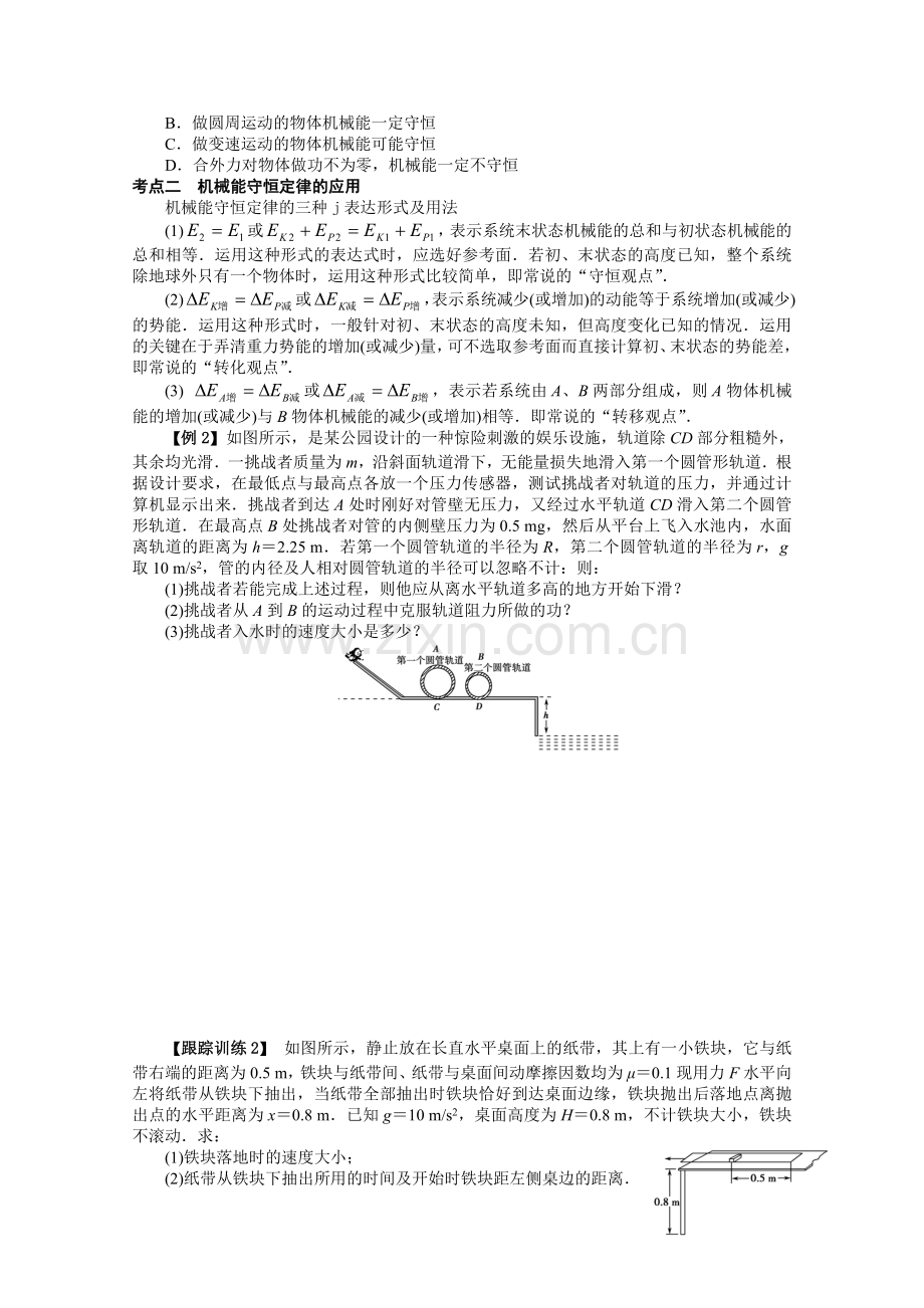必修2 7章 机械能守恒定律及其应用.doc_第2页