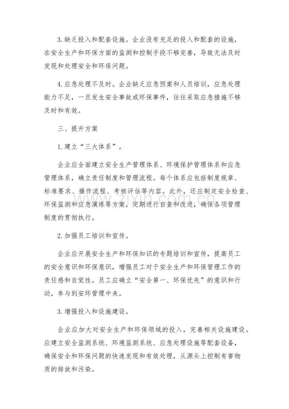安环管理提升实施方案.docx_第2页