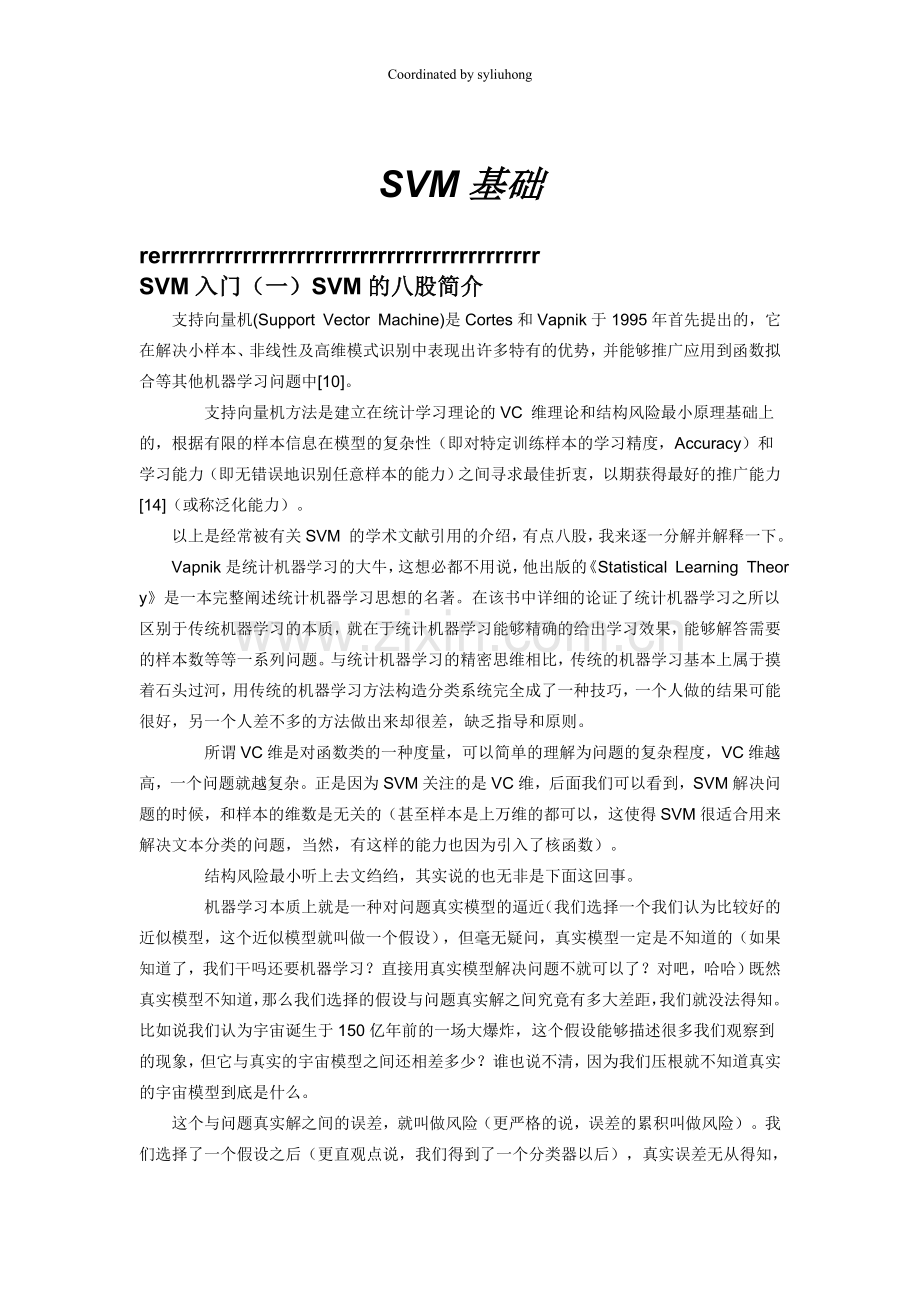 SVM入门教程.doc_第1页