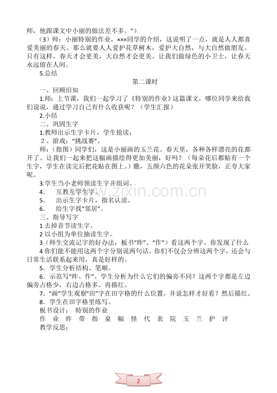 语文一年级下册教学设计：特别的作业.doc_第2页
