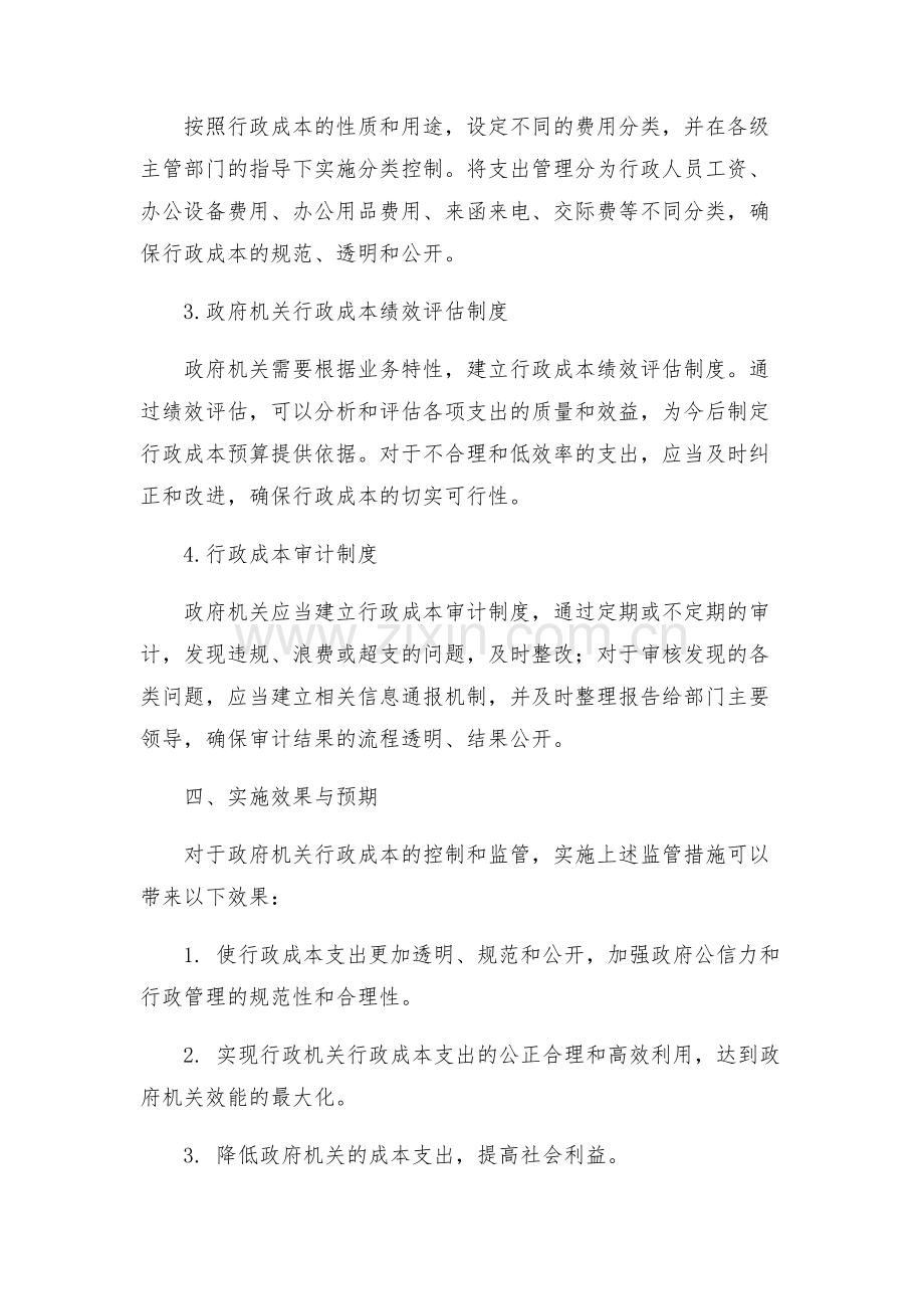 行政成本控制监管方案.docx_第2页