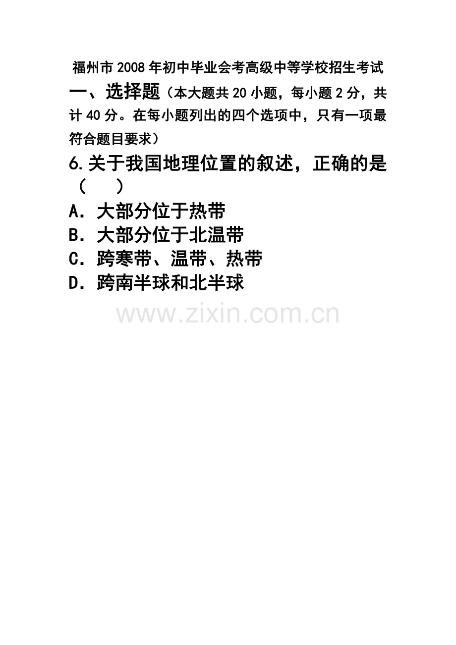 中考地理试题(八上1.1).doc_第1页