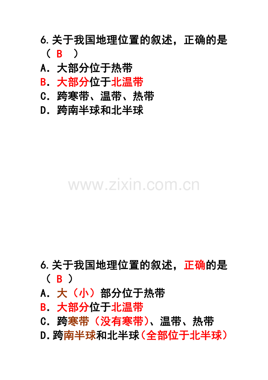 中考地理试题(八上1.1).doc_第2页