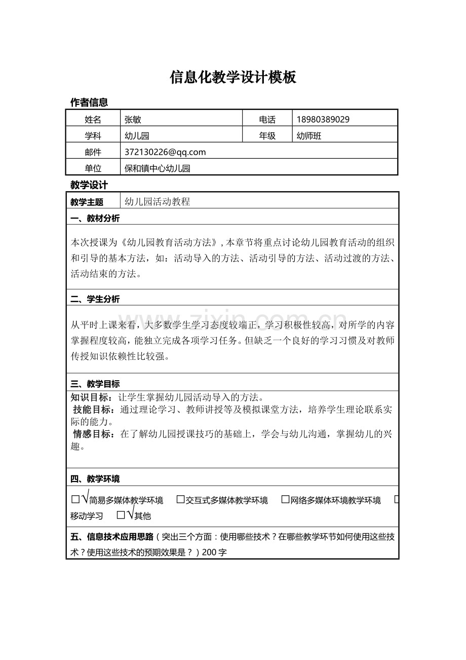幼儿园活动教程.doc_第1页