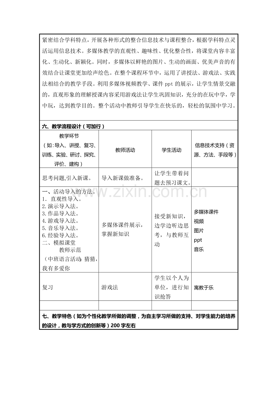 幼儿园活动教程.doc_第2页