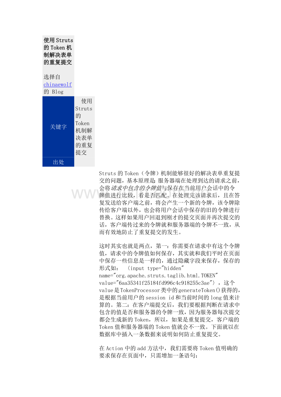 struts的Token机制解决表单的重复提交.docx_第1页