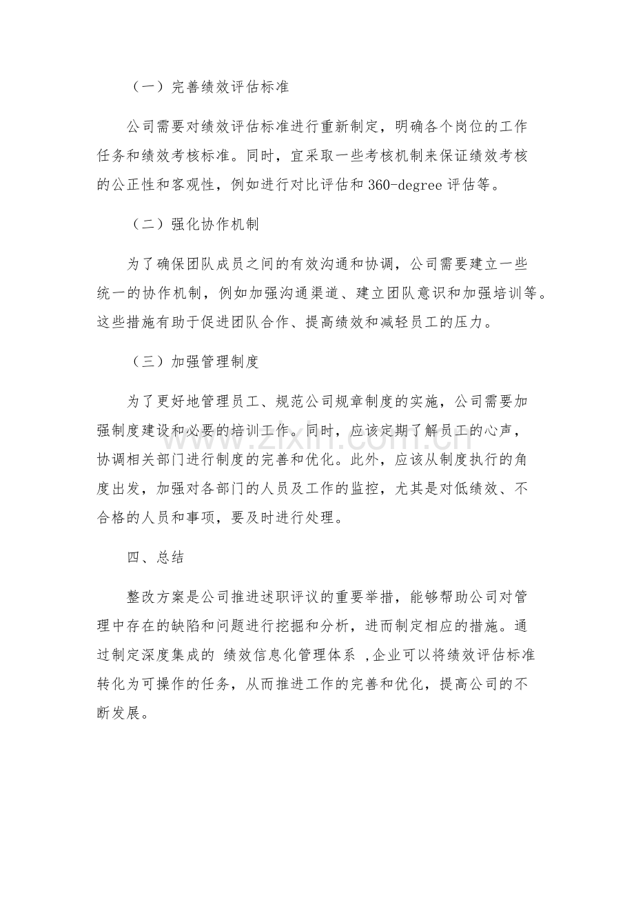 述职评议查摆问题的整改方案分析.docx_第2页