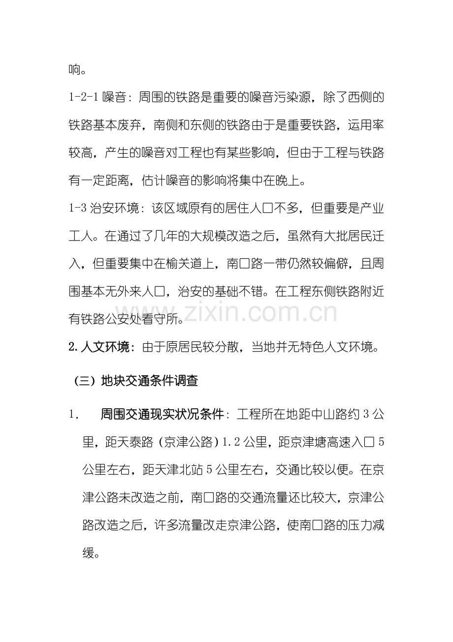房地产项目管理及可行性分析报告.doc_第2页