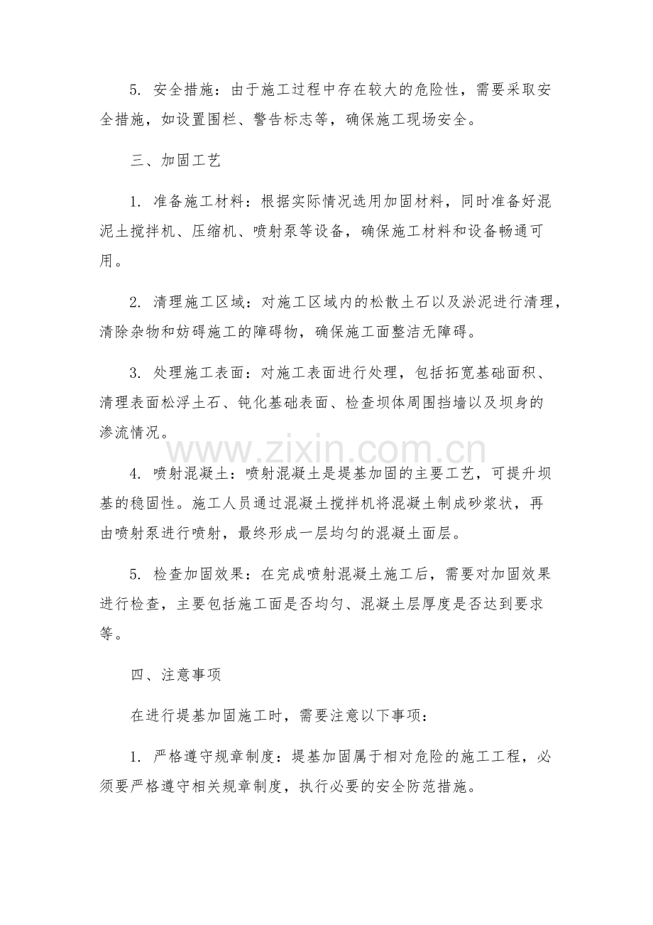 堤基加固施工方案.docx_第2页