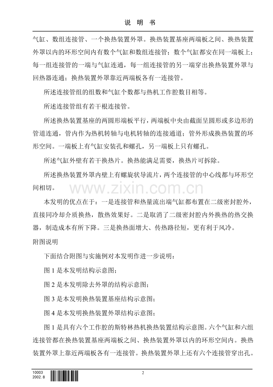 一种斯特林热机换热装置.doc_第2页