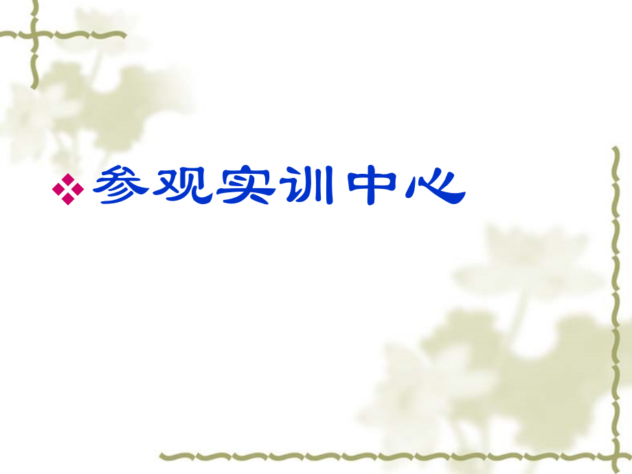 劳技课的一天.pptx_第2页