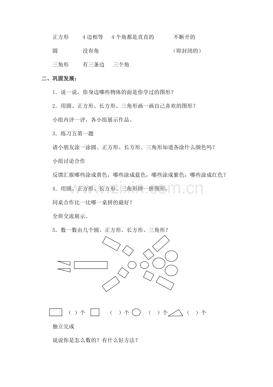 人教版一年级上册数学第四单元-认识物体和图形-课时二.docx_第2页