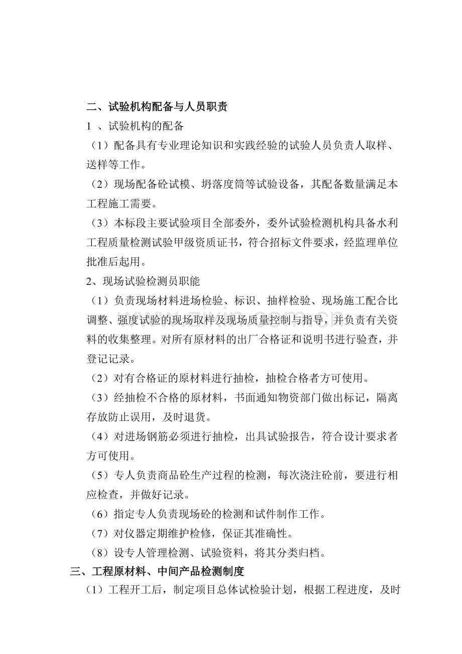 原材料、中间产品、构配件与安装设备检验制度.doc_第2页
