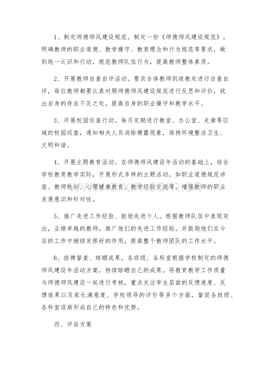 政教处师德师风建设年活动方案.docx_第2页