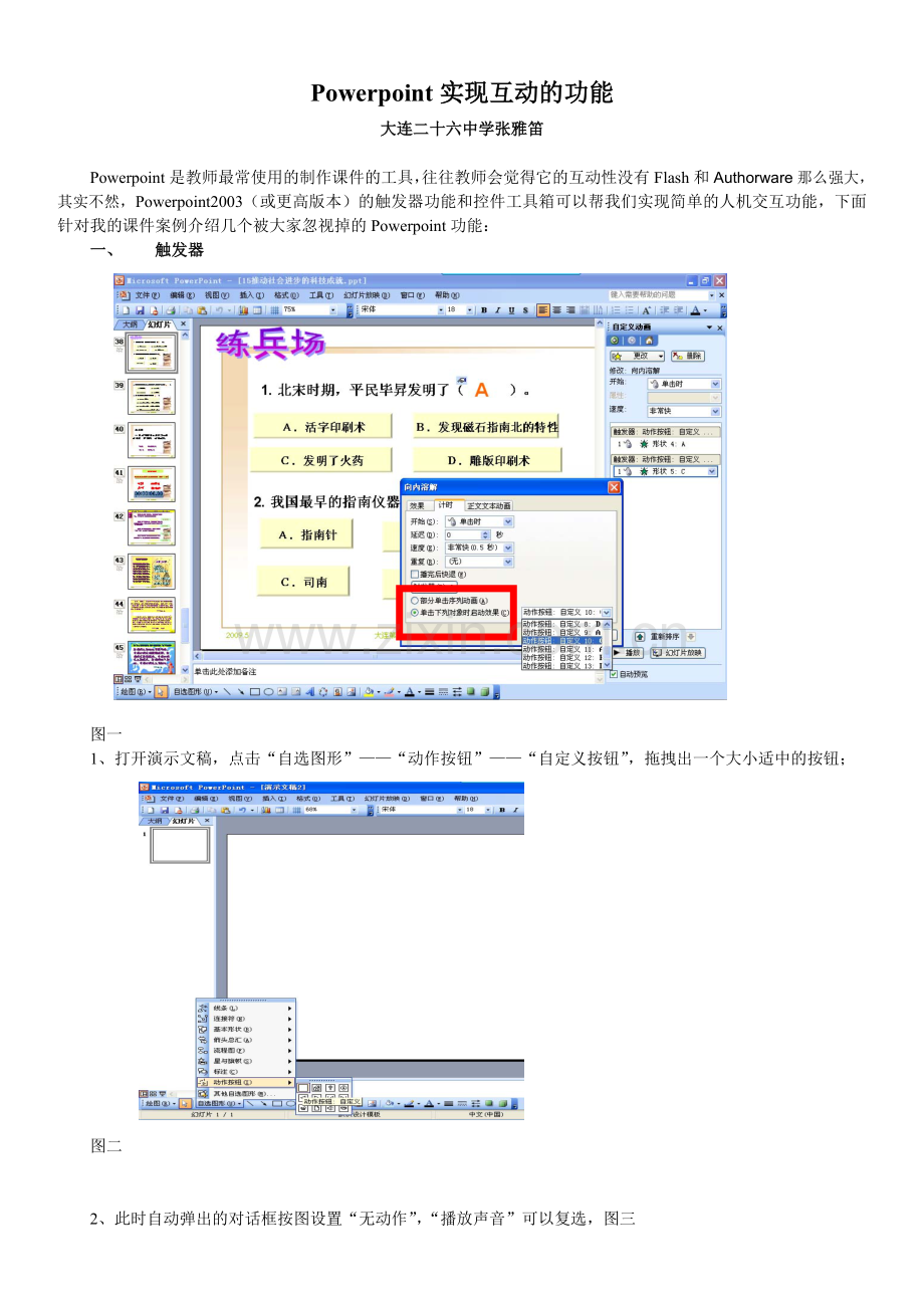powerpoint实现互动的功能.doc_第1页