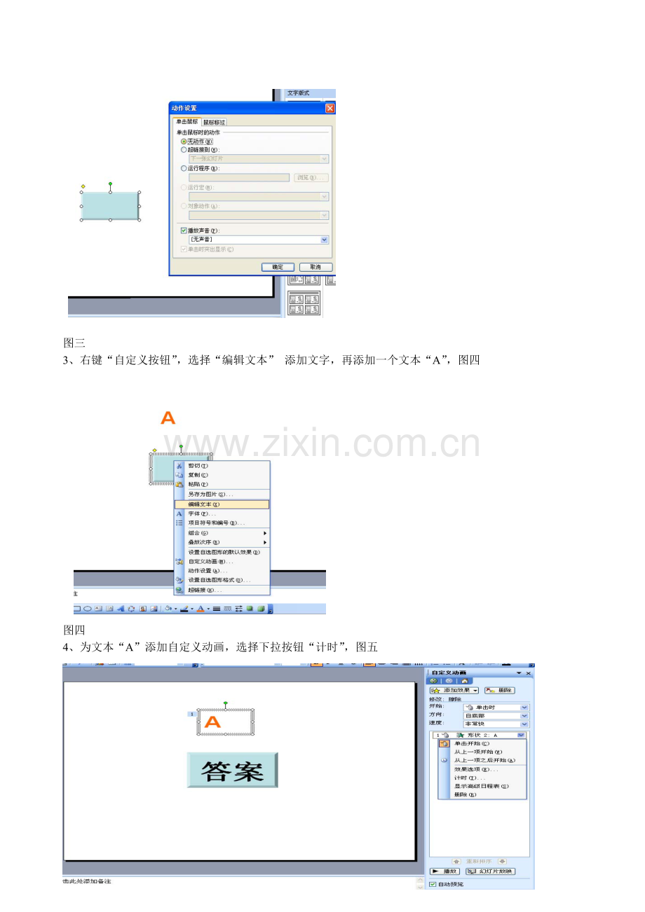 powerpoint实现互动的功能.doc_第2页
