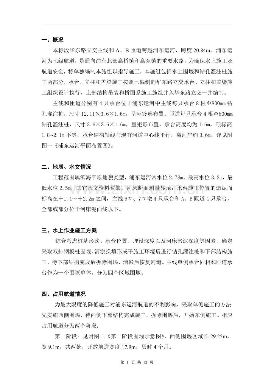 高速公路立交水上作业施工组织设计.doc_第1页